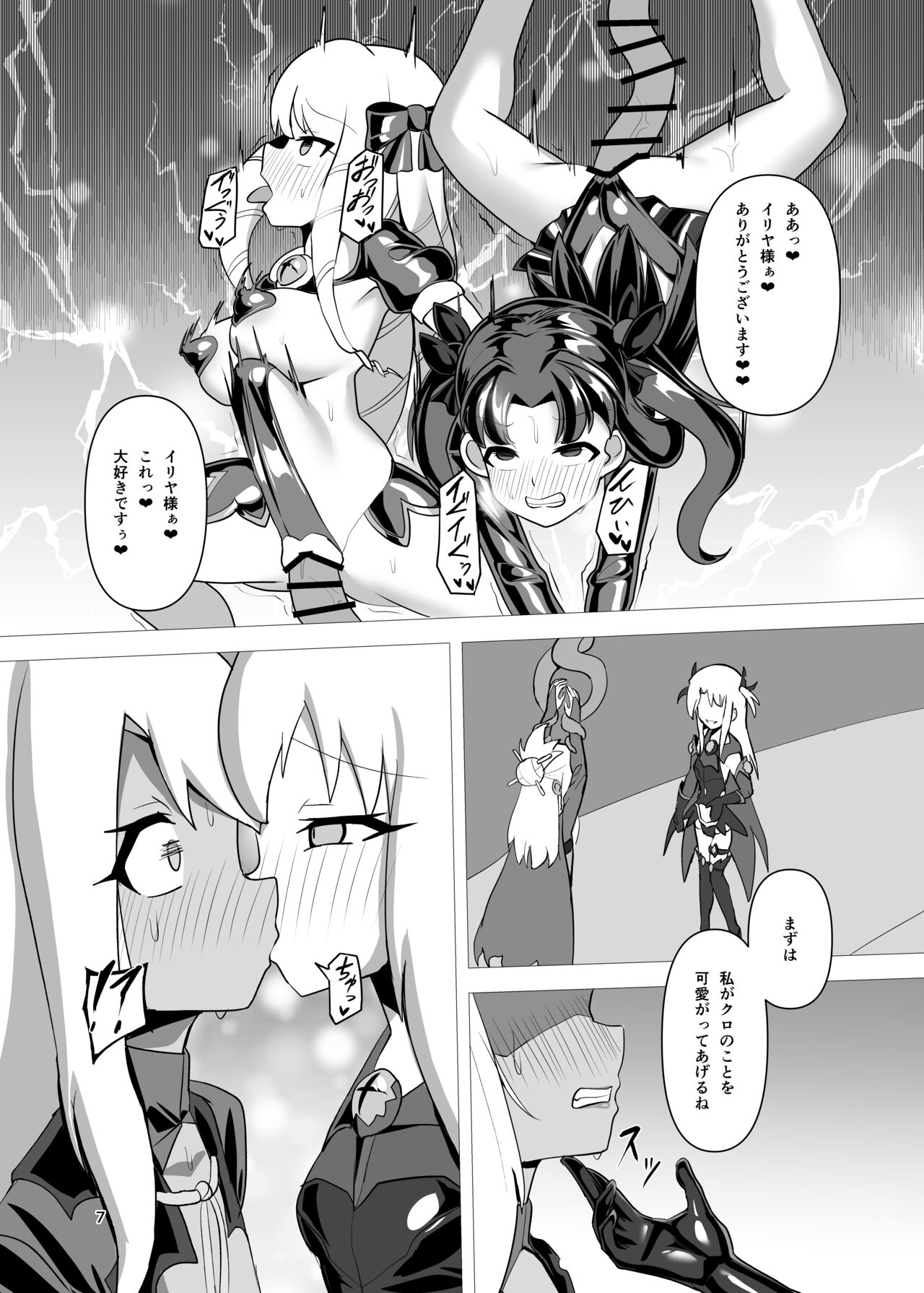 Koukyuu Tenraku page 6 full