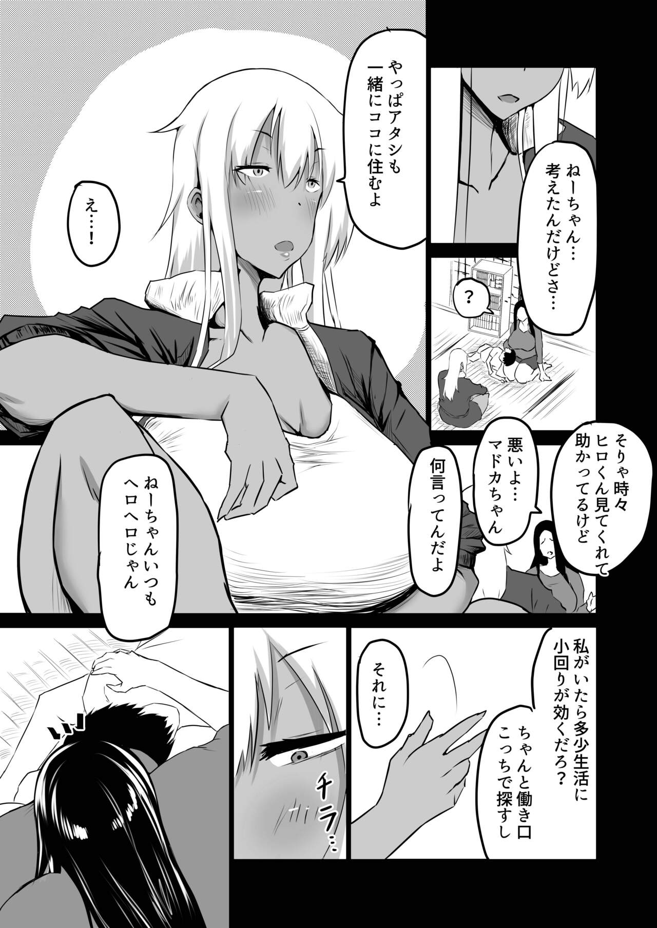 Tomodachi ga boku no oba to mama de gachi nuki page 6 full