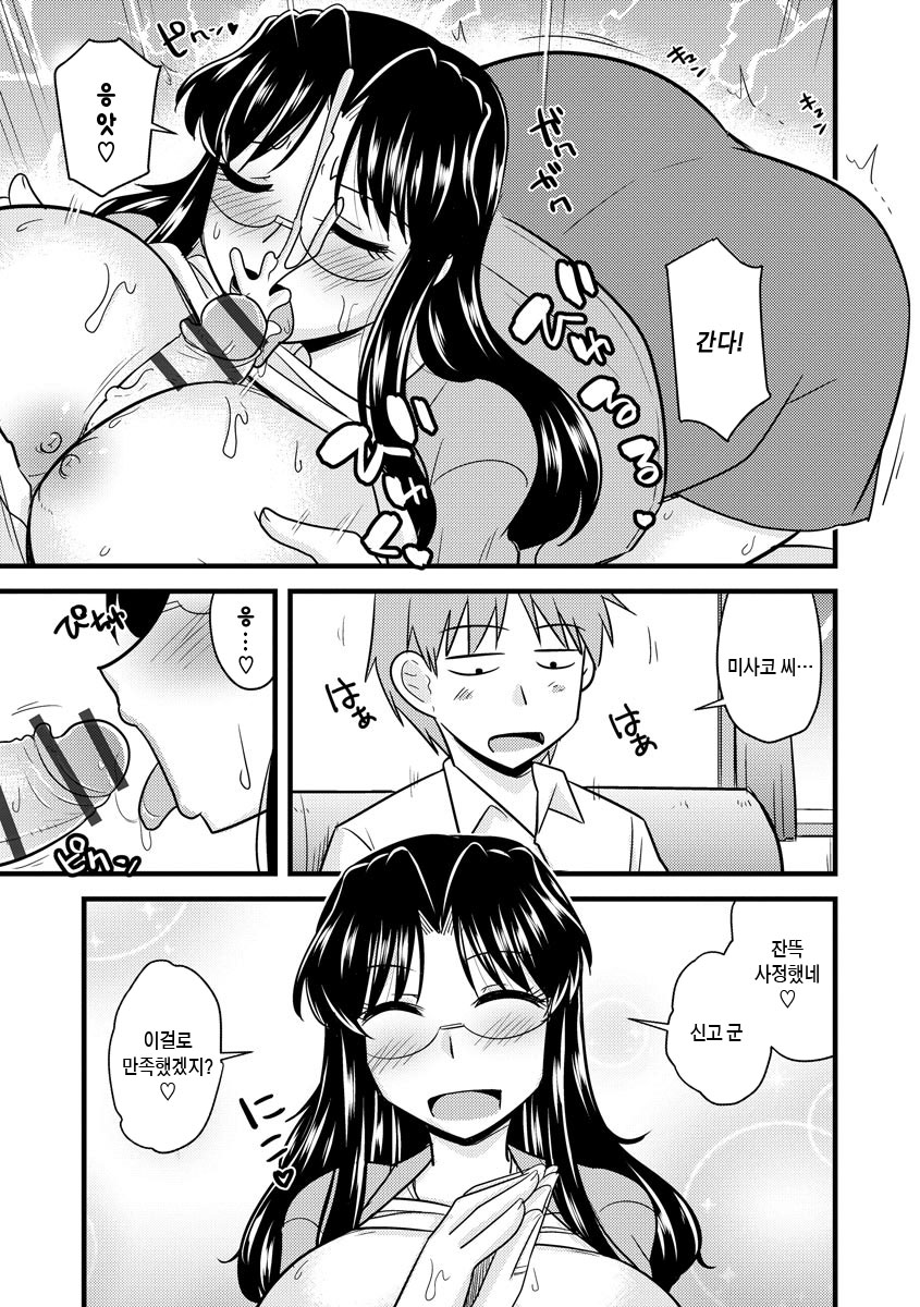 Office de Tsuma wa Netorareru ch.8 | 새엄마를 육변기로 만들자 page 11 full