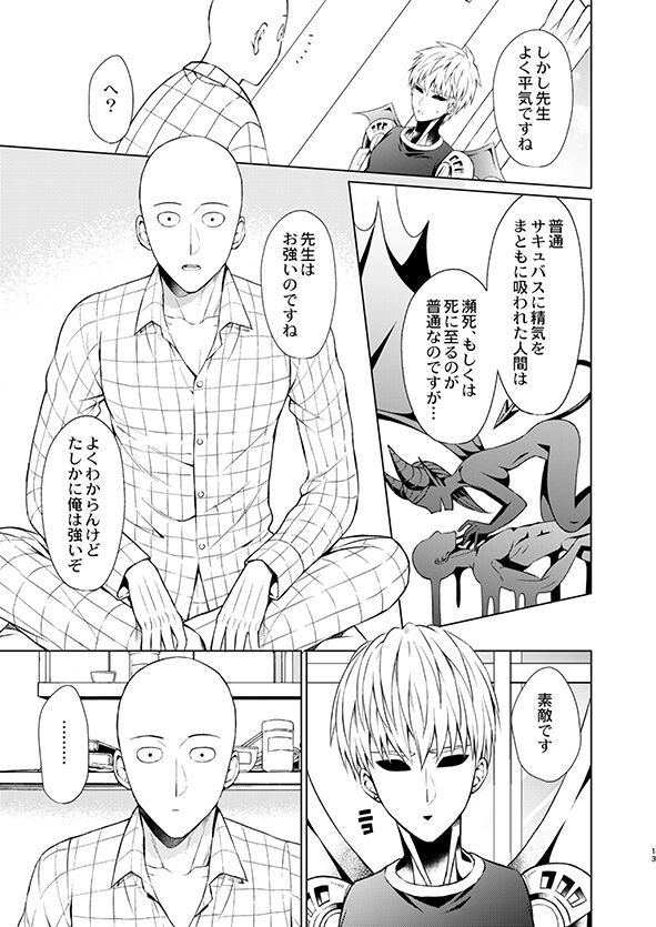 SaiGeno Inma-hon page 11 full