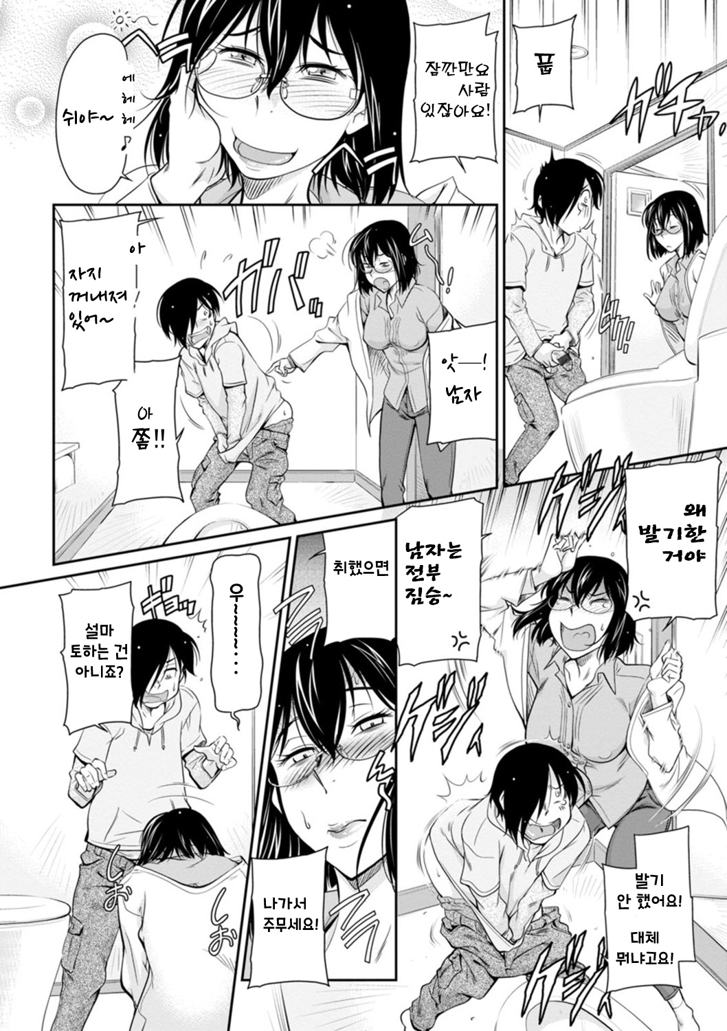 Houfuku Onna Shunin ~Mount Onna ga Mimodaeru~ | 보복 여주임 ~마운팅녀가 몸부림치다~ page 10 full