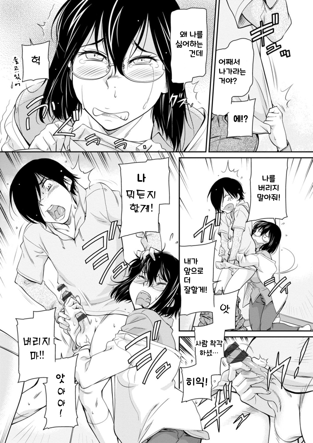 Houfuku Onna Shunin ~Mount Onna ga Mimodaeru~ | 보복 여주임 ~마운팅녀가 몸부림치다~ page 11 full
