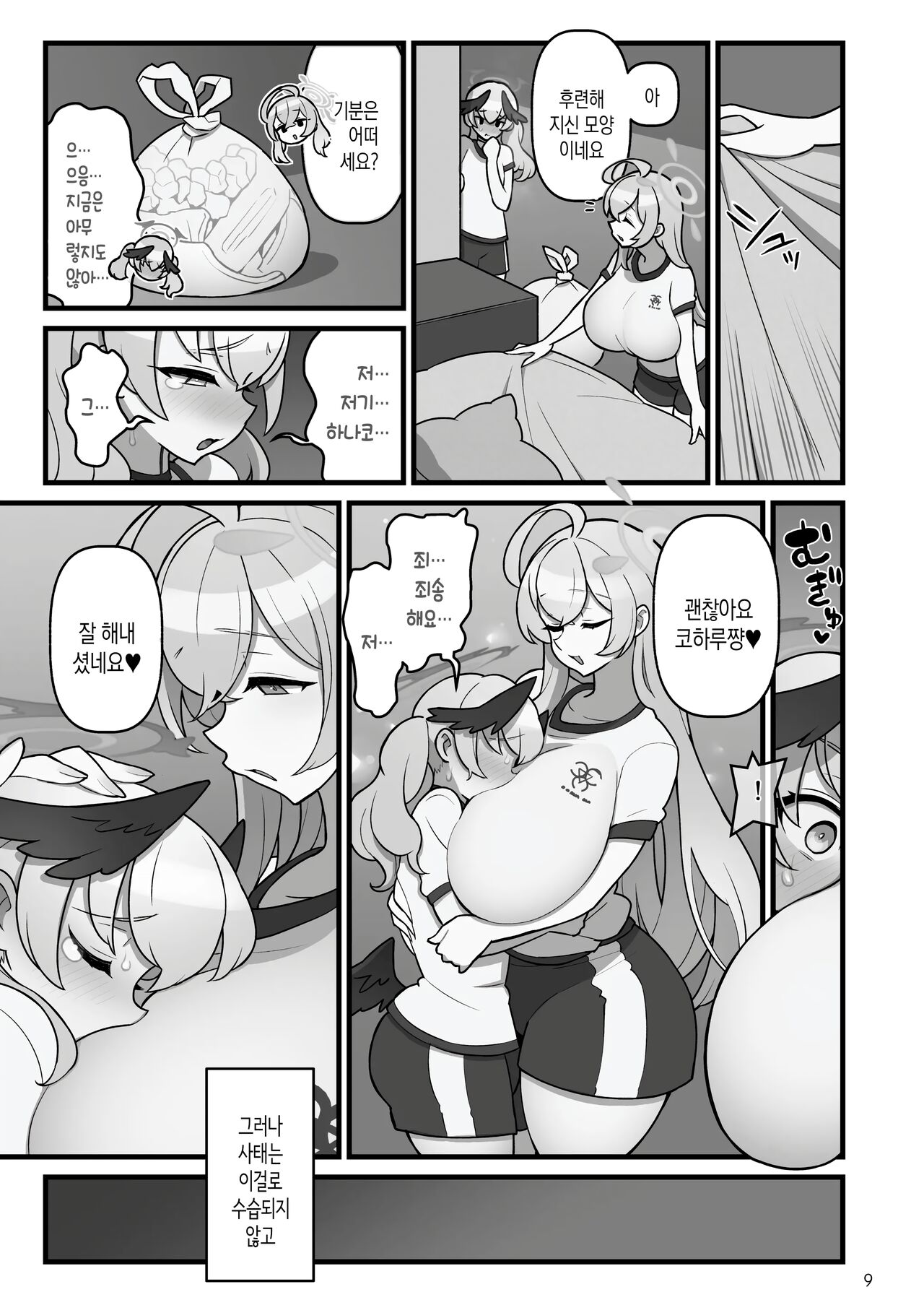 Koharufutanaru | 코하루 후타나루 page 10 full