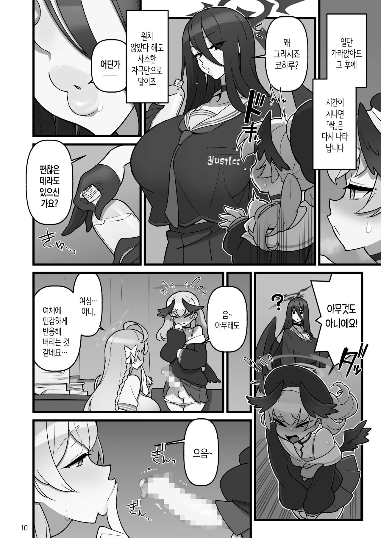 Koharufutanaru | 코하루 후타나루 page 11 full