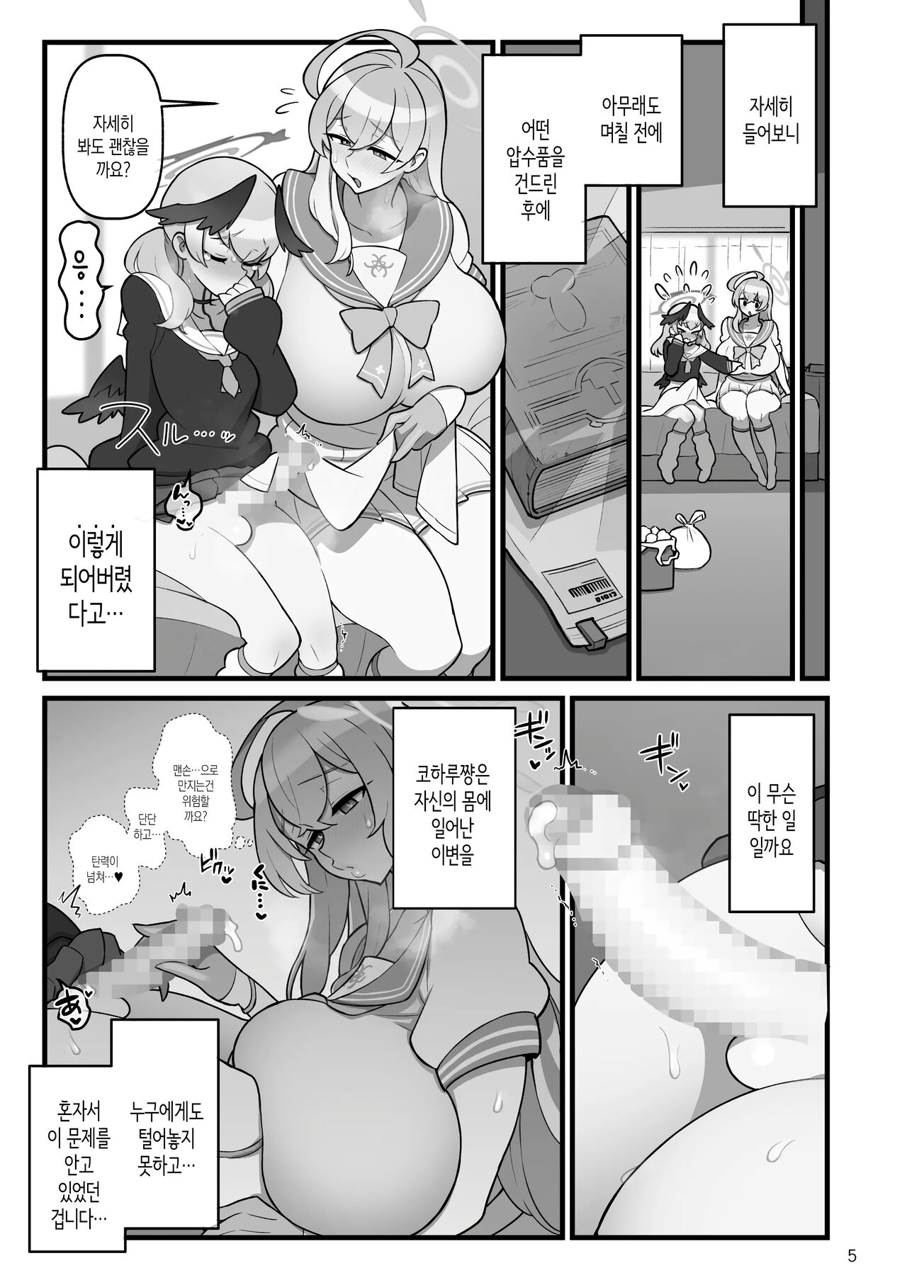Koharufutanaru | 코하루 후타나루 page 6 full