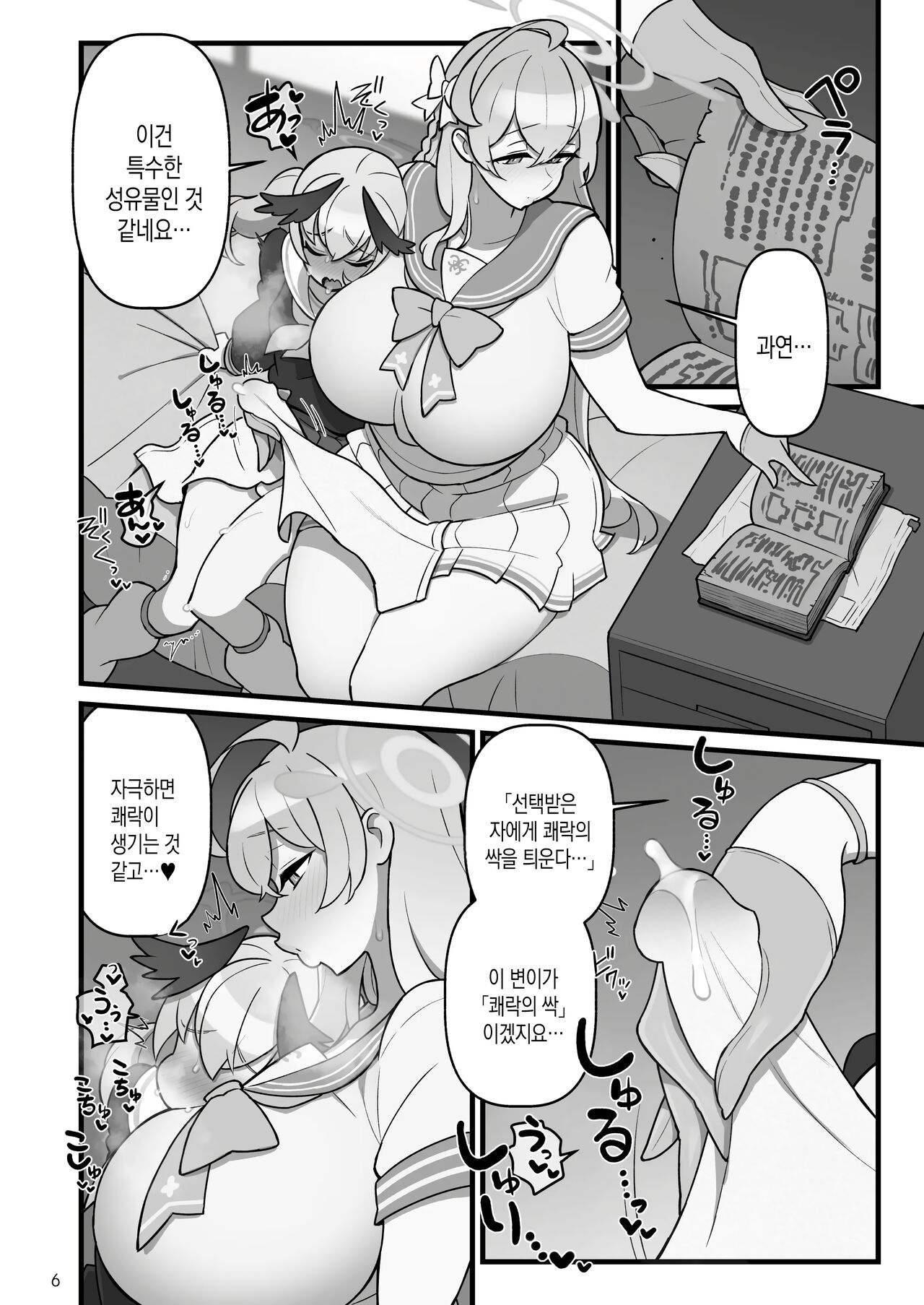 Koharufutanaru | 코하루 후타나루 page 7 full