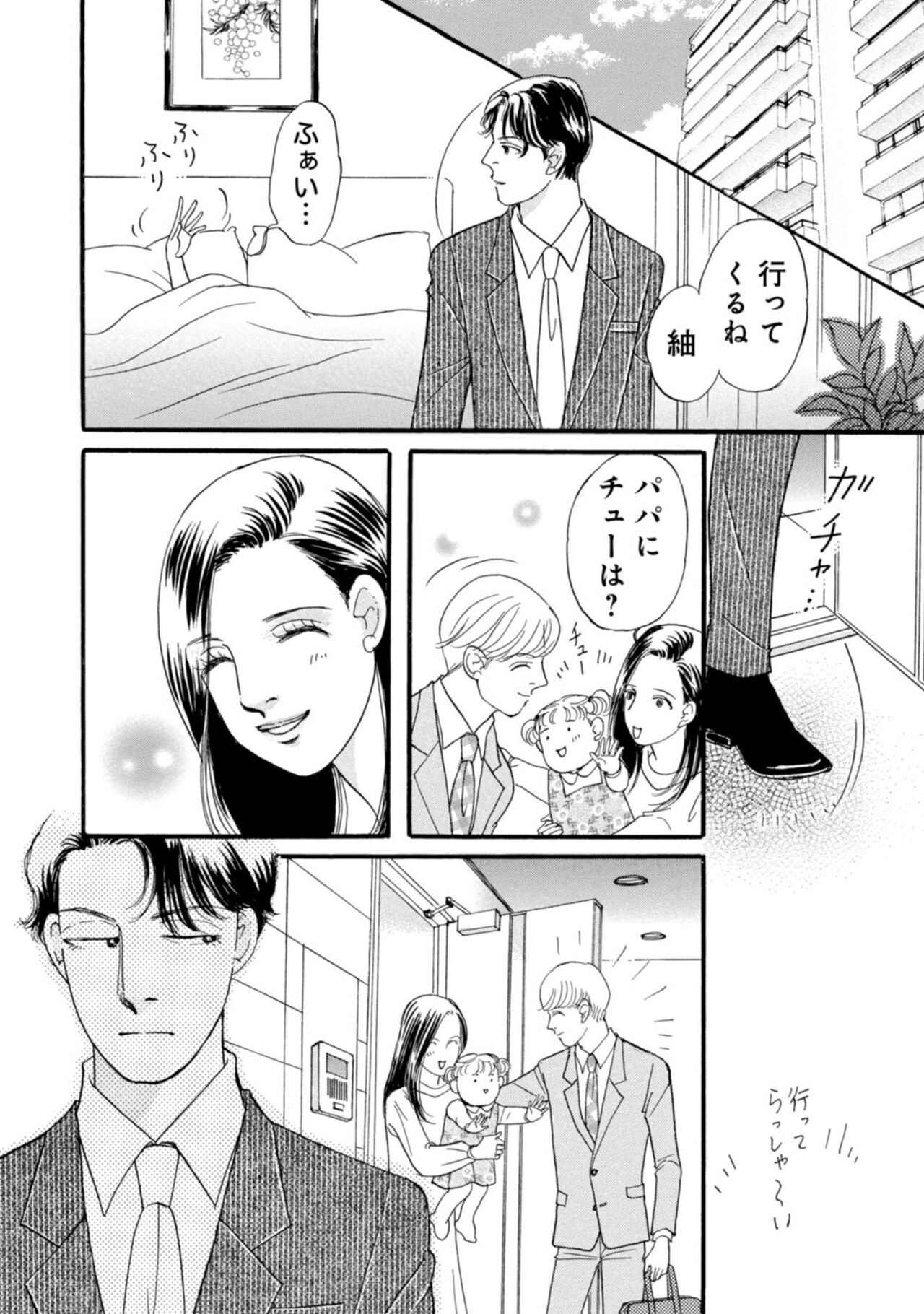 Yūzai! Kyōsei Furin no kei ni Shosu ~ Ikemenkuzu Otto Shūryō Senkoku 1-2 page 11 full