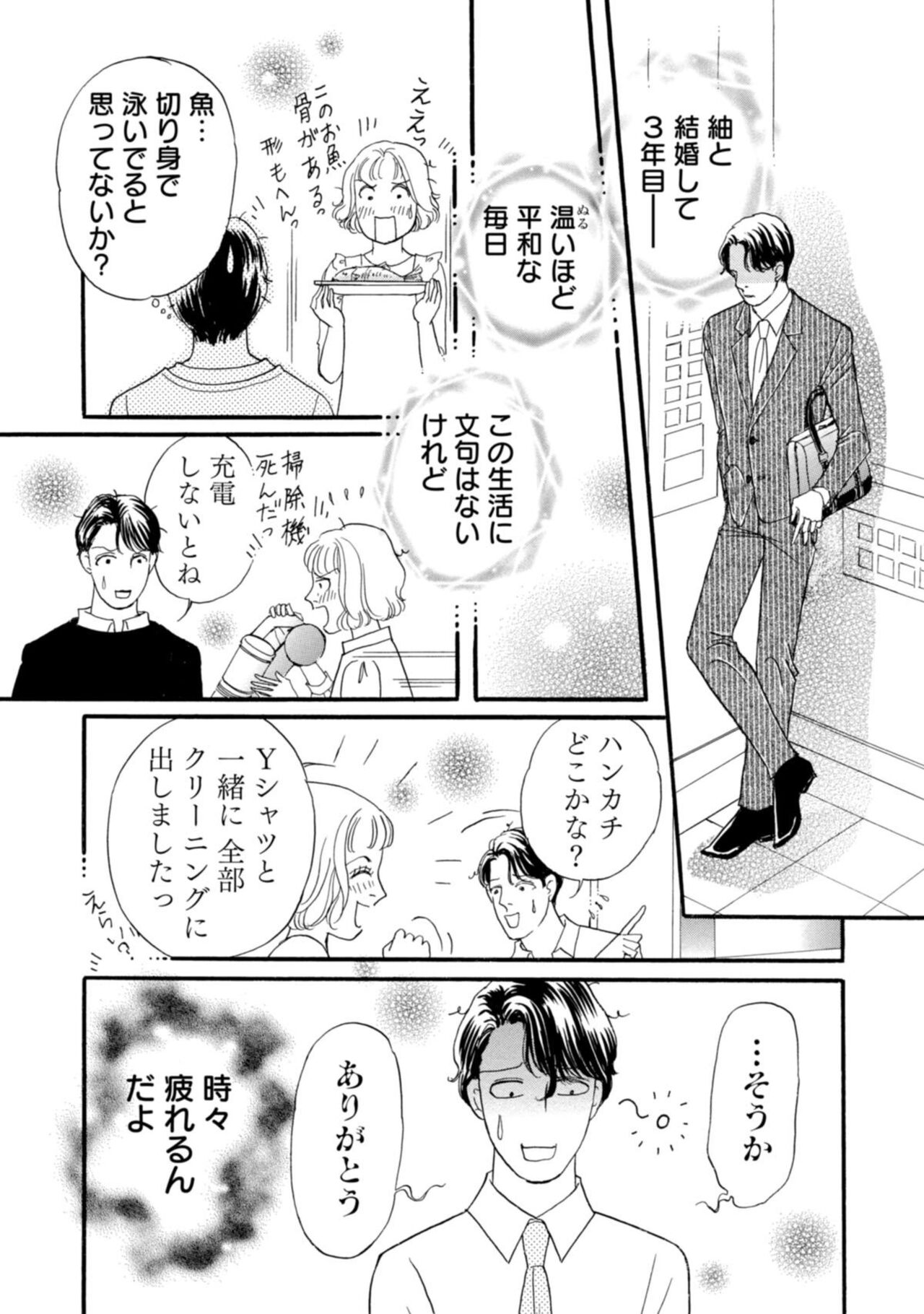 Yūzai! Kyōsei Furin no kei ni Shosu ~ Ikemenkuzu Otto Shūryō Senkoku 1-2 page 12 full