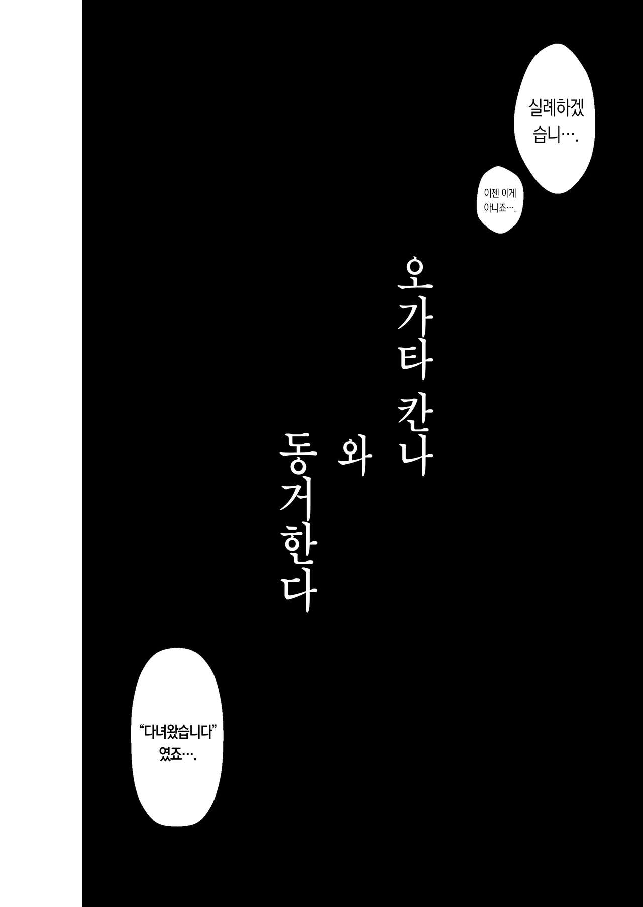 Kanna to Dousei suru Hon | 칸나랑 동거하는 만화 page 3 full