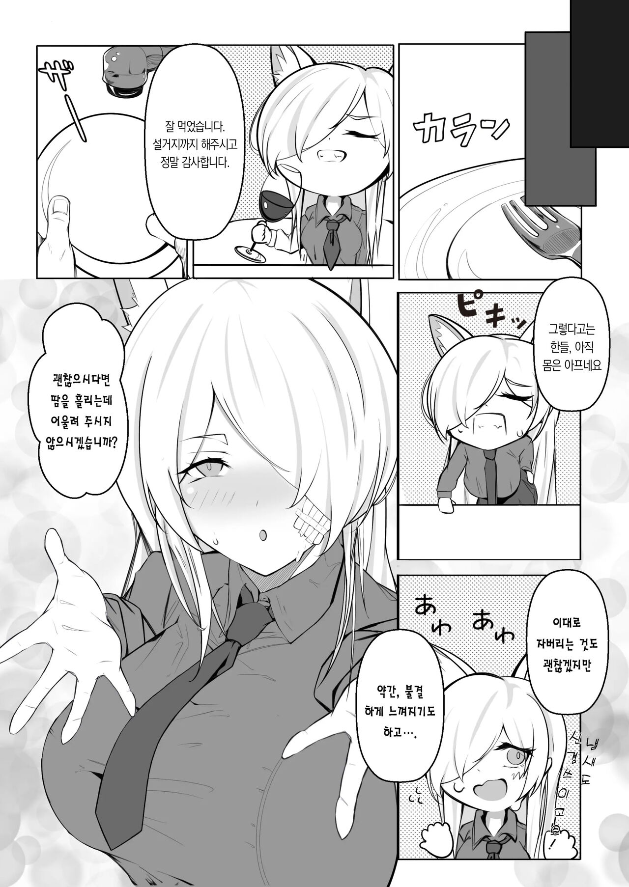 Kanna to Dousei suru Hon | 칸나랑 동거하는 만화 page 6 full