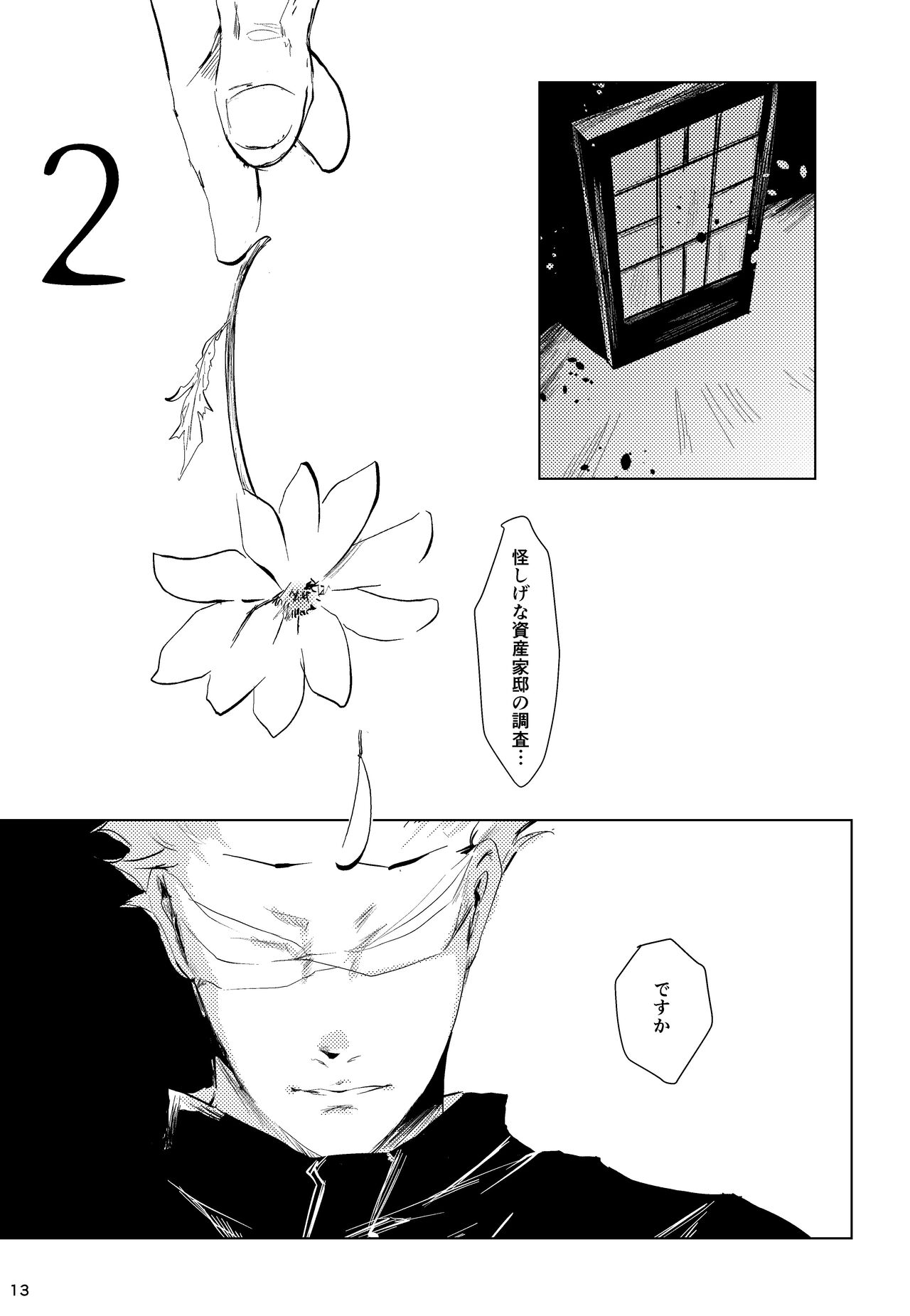 Hana kanmuri page 12 full