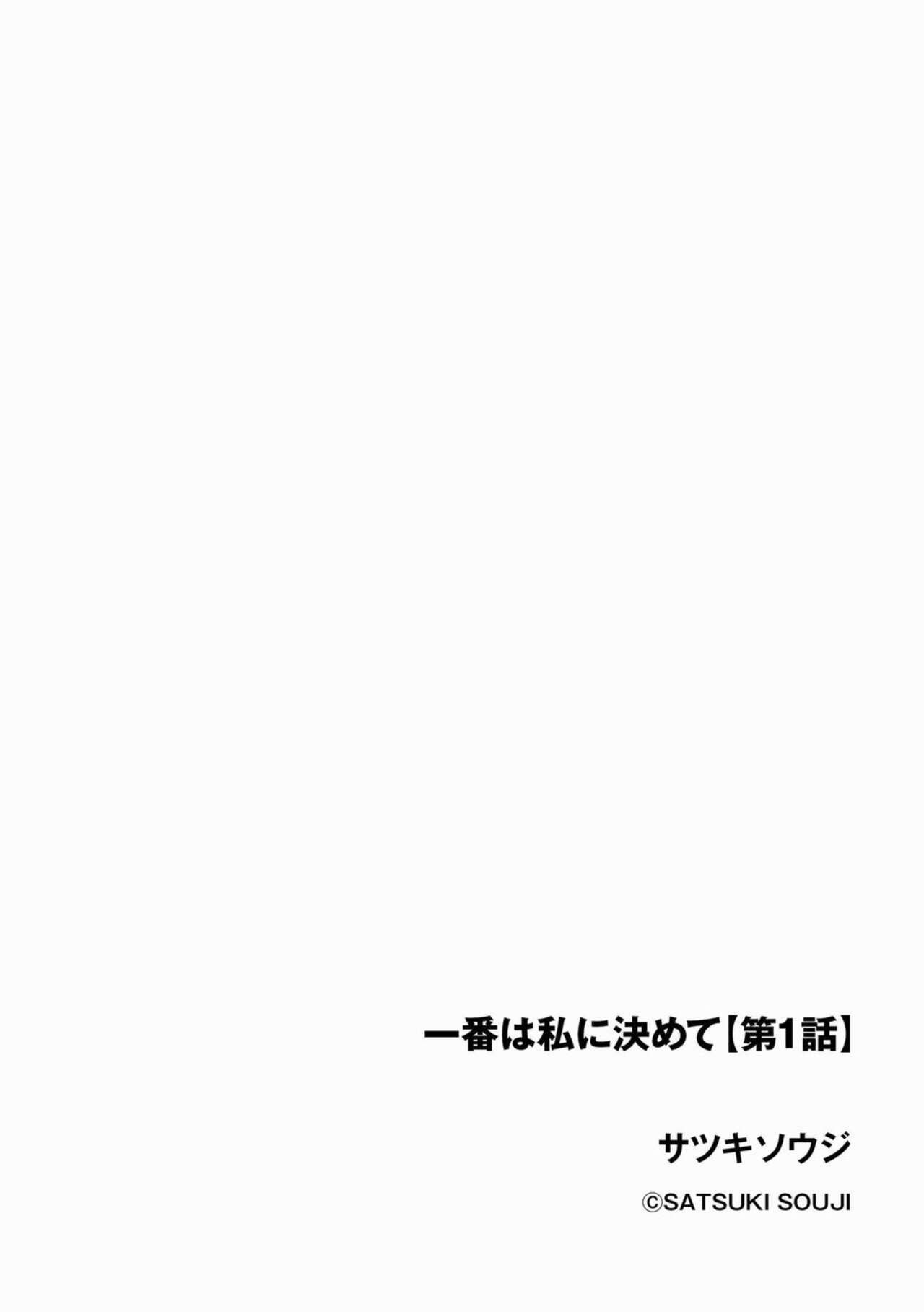 Ichiban wa Watashi ni Kimete 1 page 2 full
