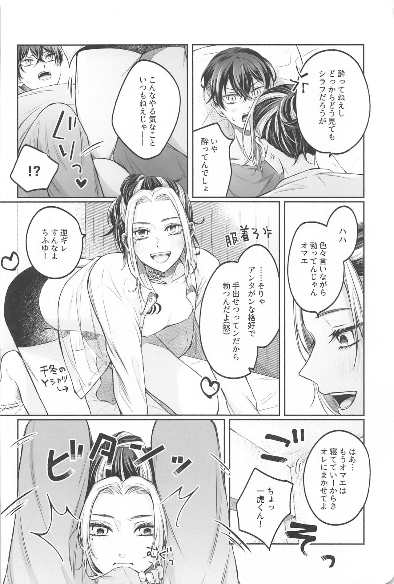 Battle of Heart page 5 full