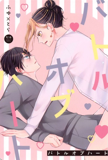 (Tokyo Revive 14) [Hakutouka (Yuri)] Battle of Heart (Tokyo Revengers) cover
