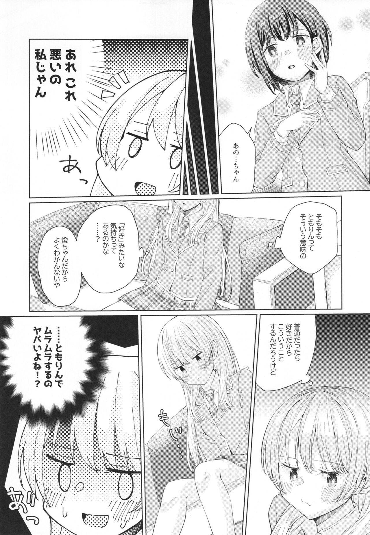 Nakayoshi no Futari page 11 full