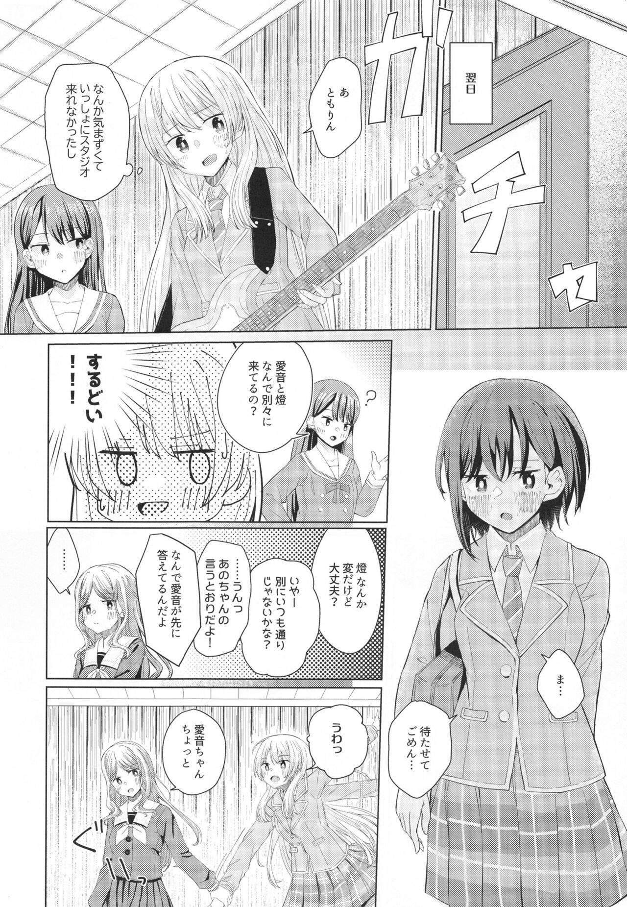 Nakayoshi no Futari page 12 full