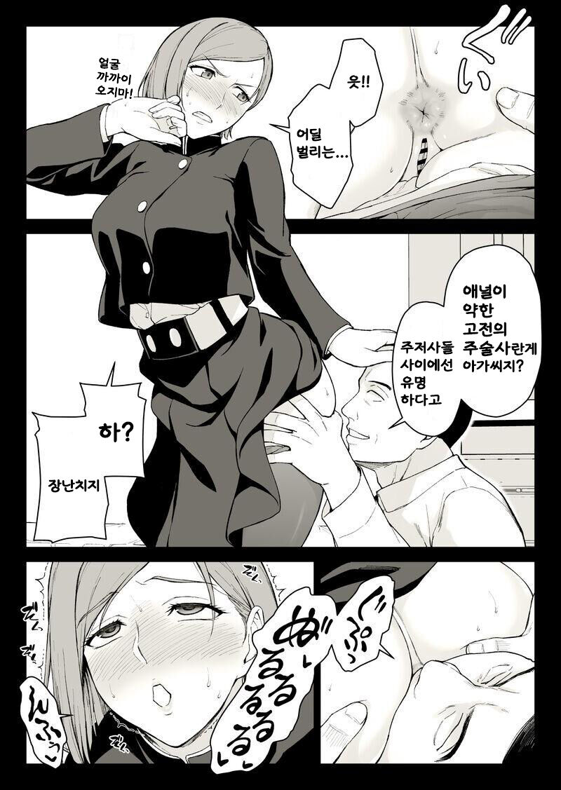 Kugisaki Anal Otoshi page 8 full