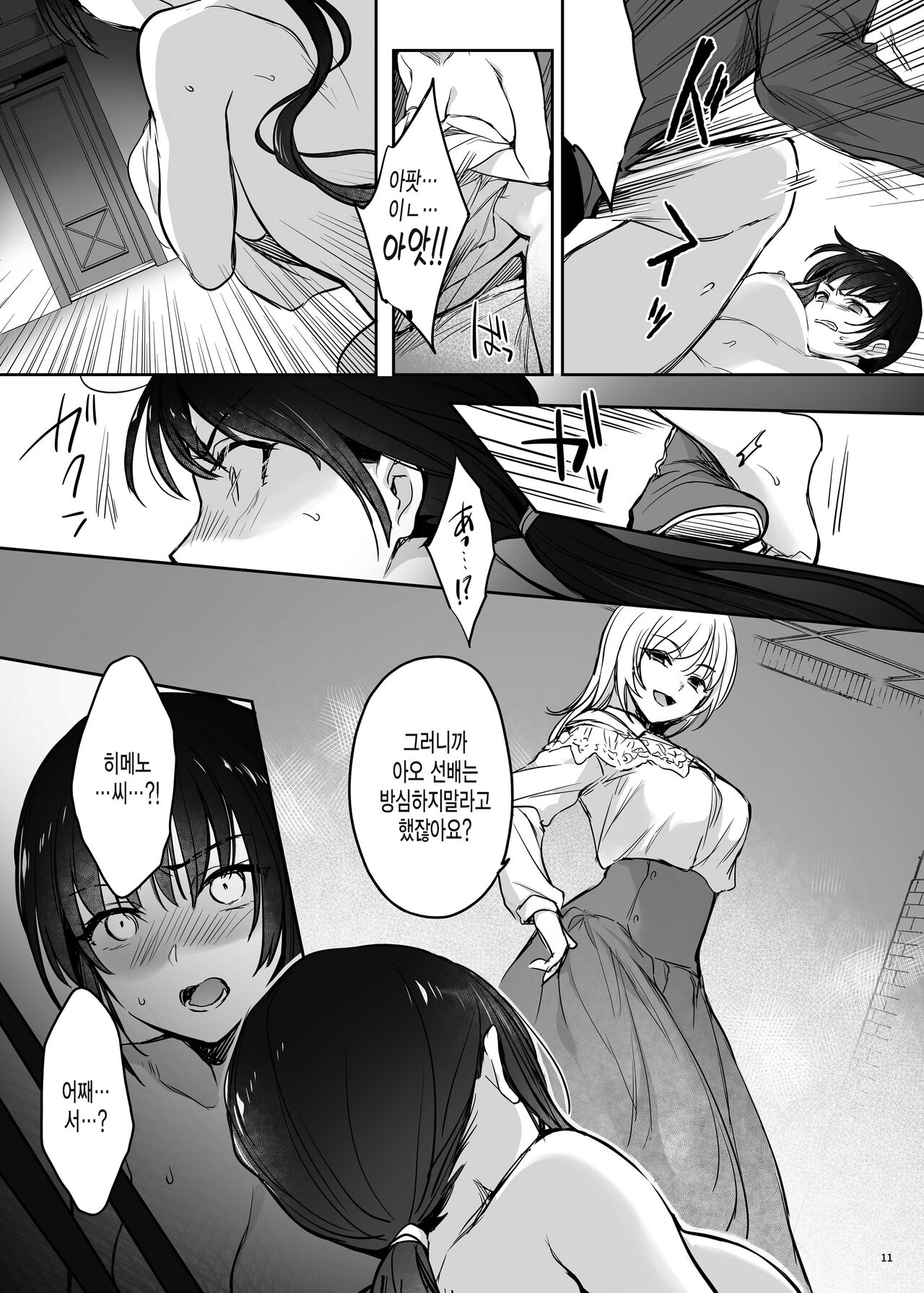 Zoku Zoku Wakarase ~High Spec OL wa Ayumi no Omocha~ page 11 full