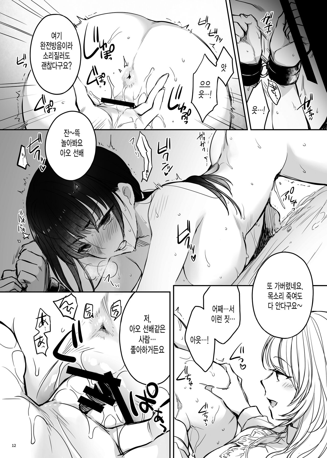 Zoku Zoku Wakarase ~High Spec OL wa Ayumi no Omocha~ page 12 full