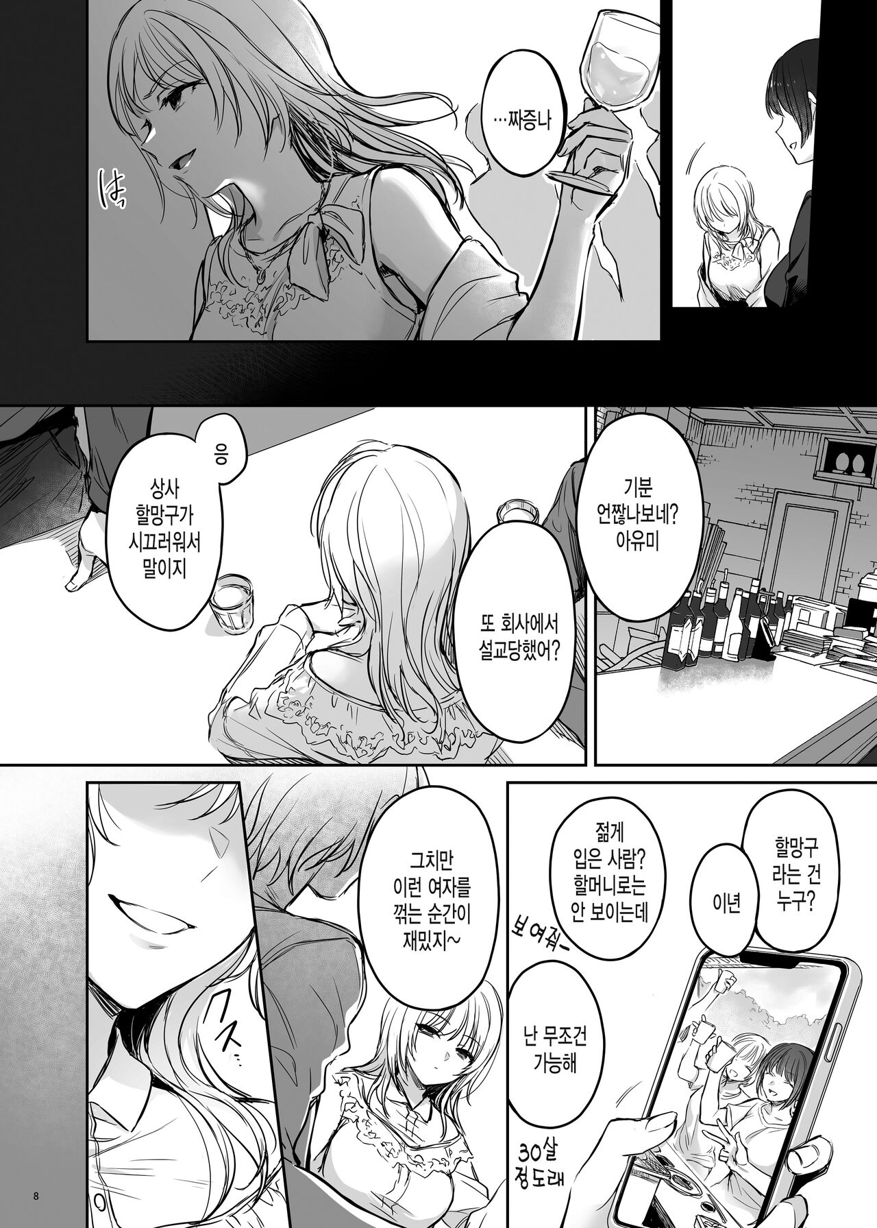 Zoku Zoku Wakarase ~High Spec OL wa Ayumi no Omocha~ page 8 full