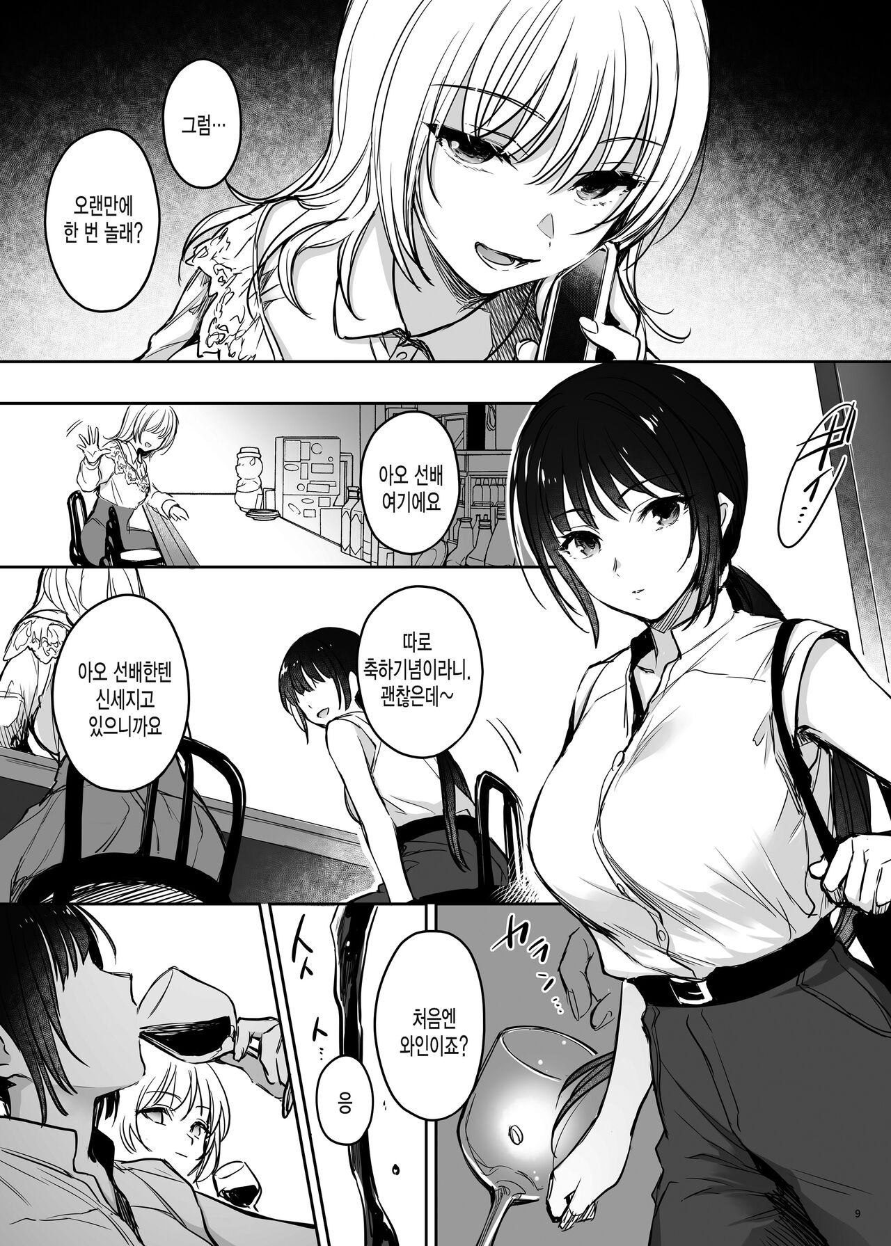 Zoku Zoku Wakarase ~High Spec OL wa Ayumi no Omocha~ page 9 full