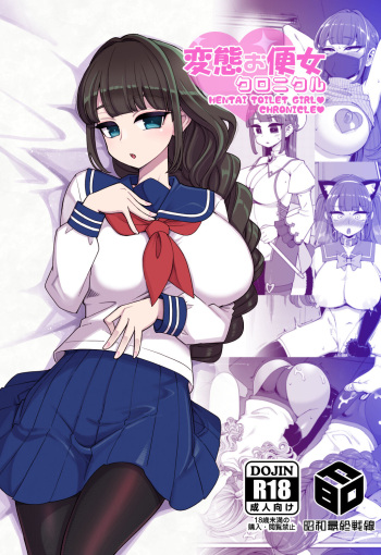 [Showa Saishuu Sensen (Hanauna)] Hentai Obenjo Chronicle - Hentai Toilet Girl Chronicle [English] [Digital] cover