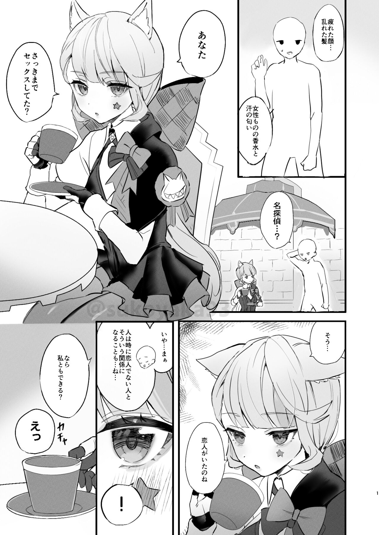 セッしたいリネットを満足させてあげる page 5 full