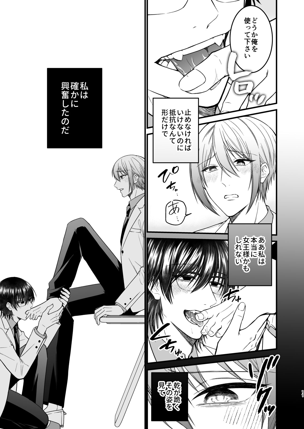 犬に喰われる page 11 full