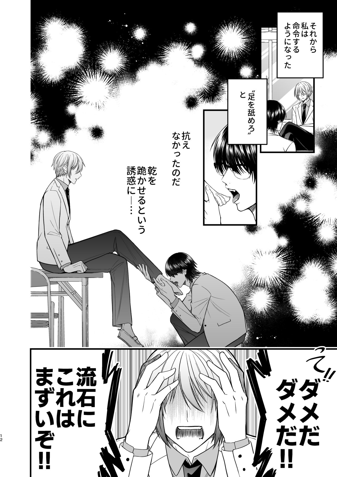 犬に喰われる page 12 full