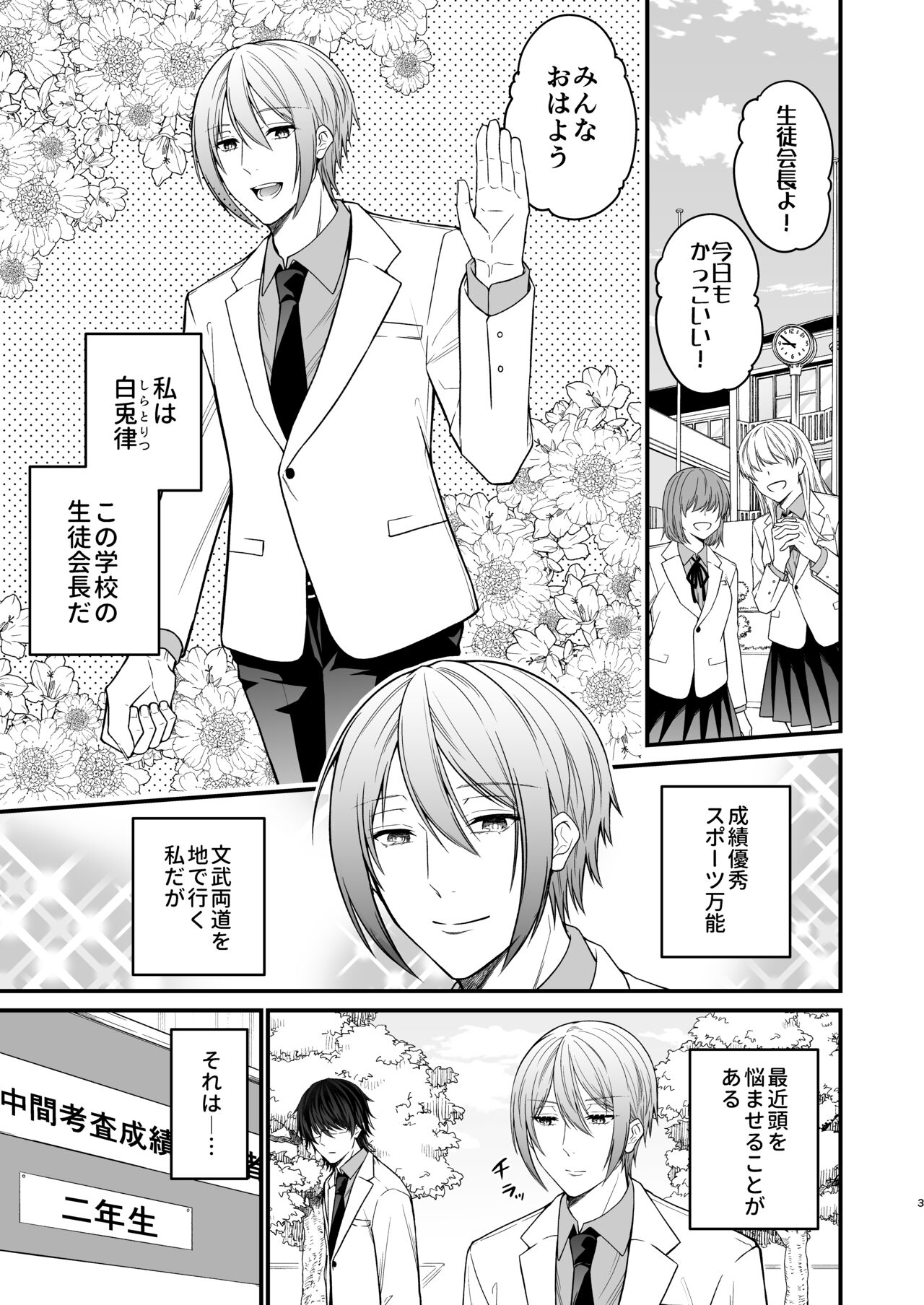 犬に喰われる page 3 full