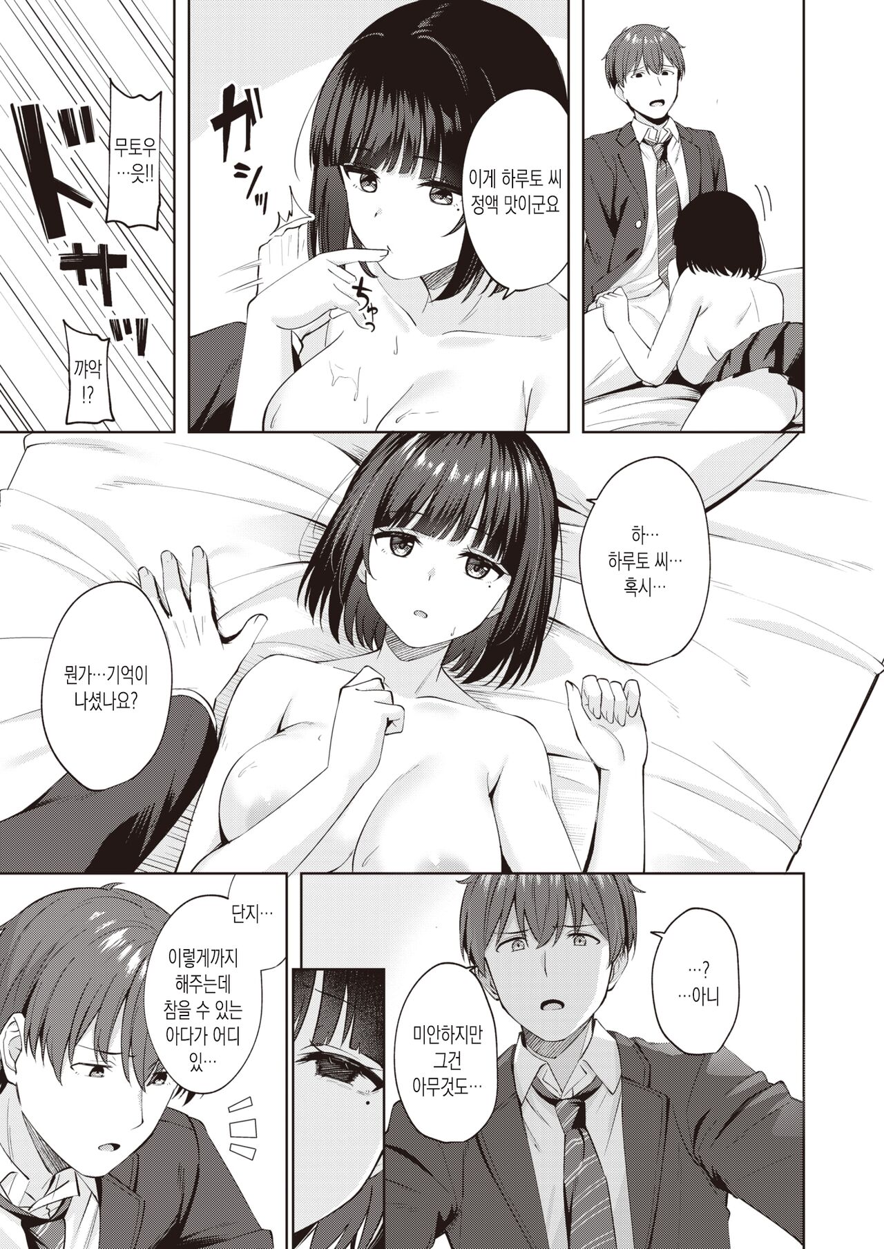 Sweet Stalking | 스위트 스토킹 page 11 full