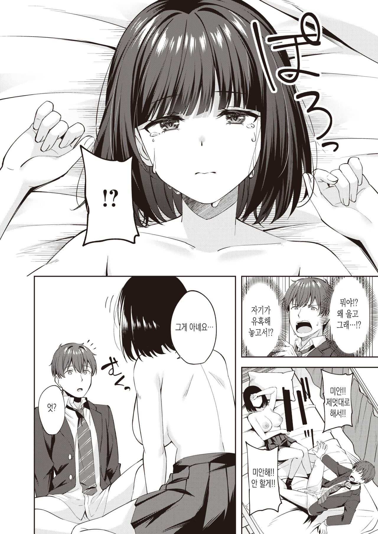 Sweet Stalking | 스위트 스토킹 page 12 full