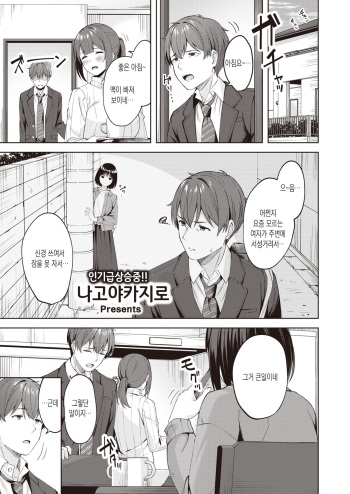 [Nagoyaka Jirou] Sweet Stalking | 스위트 스토킹 (COMIC Kairakuten BEAST 2024-02) [Korean] [Digital] cover