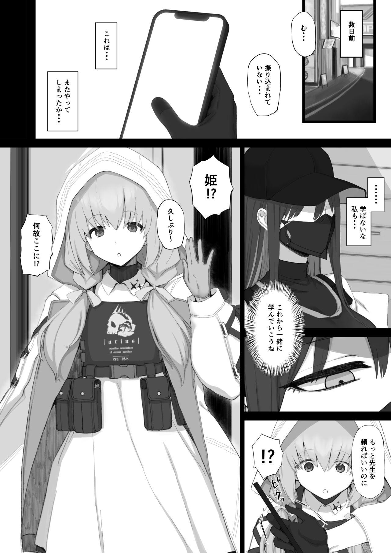 Muchi ni Shokuzai Kyouiku ni Nikuyoku page 3 full