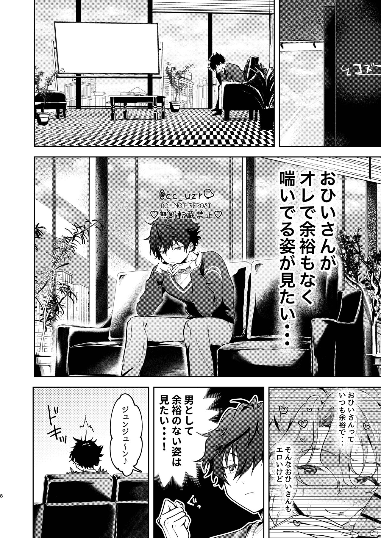 Ore to Biyaku to torotoro no Ohii-san page 7 full
