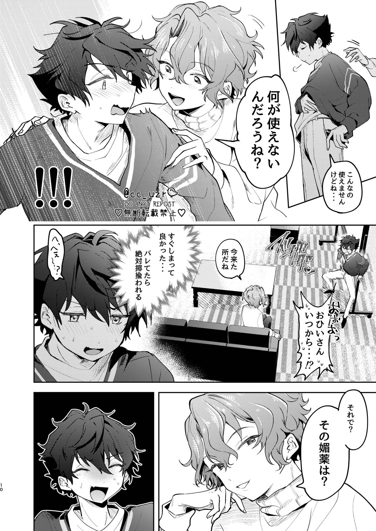Ore to Biyaku to torotoro no Ohii-san page 9 full