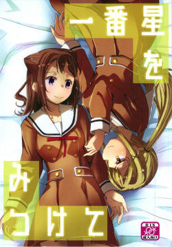 Ichibanboshi o Mitsukete