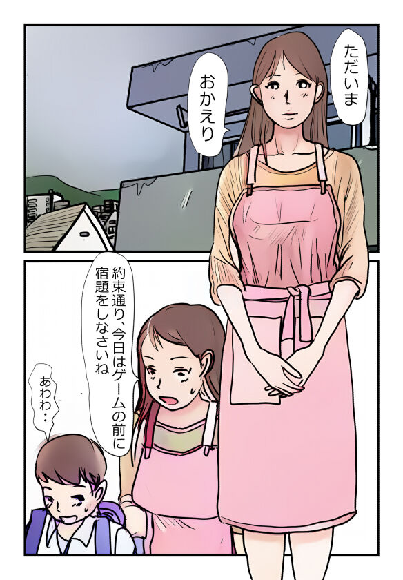 【近親相姦体験】母さんが僕の女になった日 page 2 full