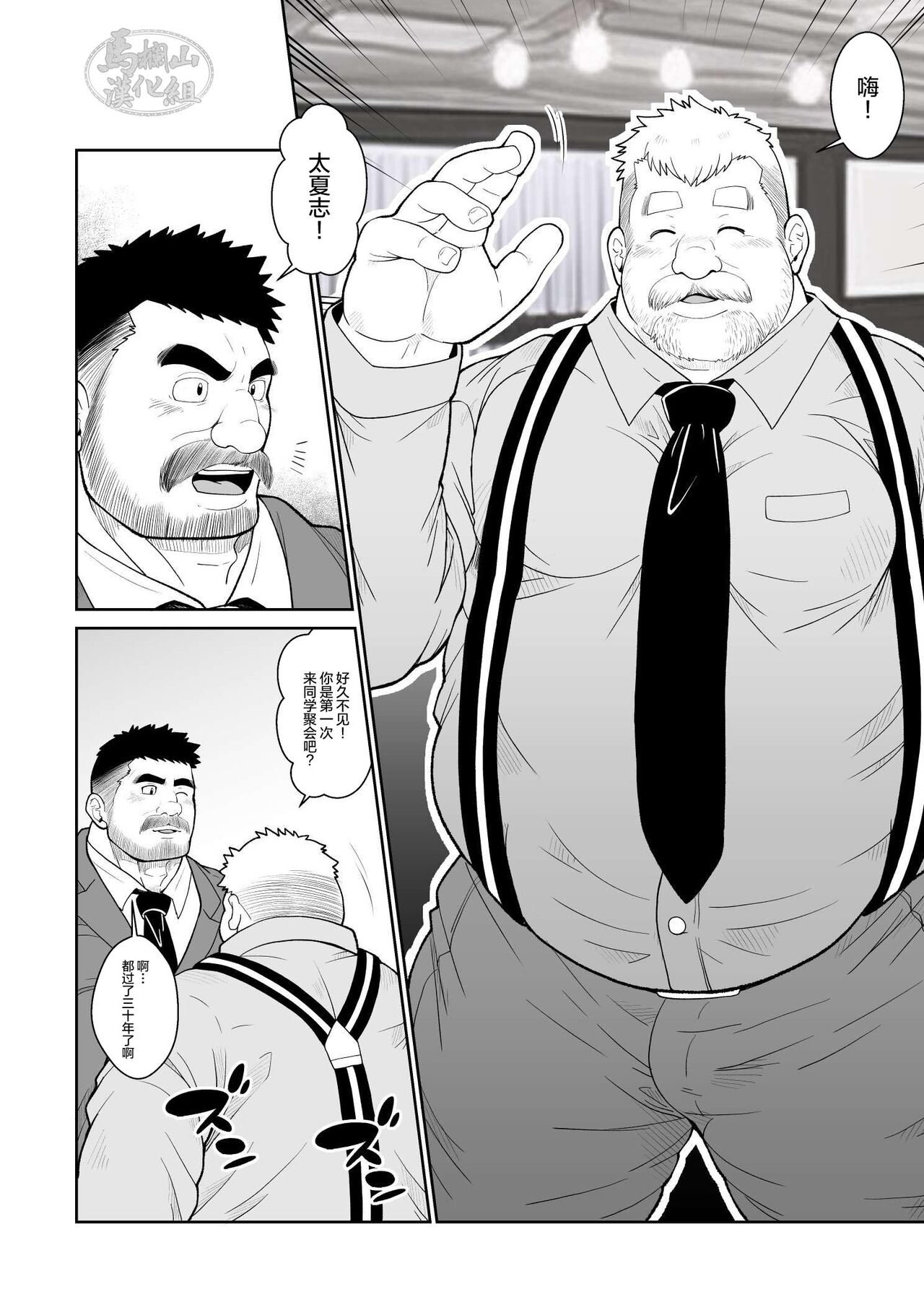 肉欲の同窓会 page 3 full