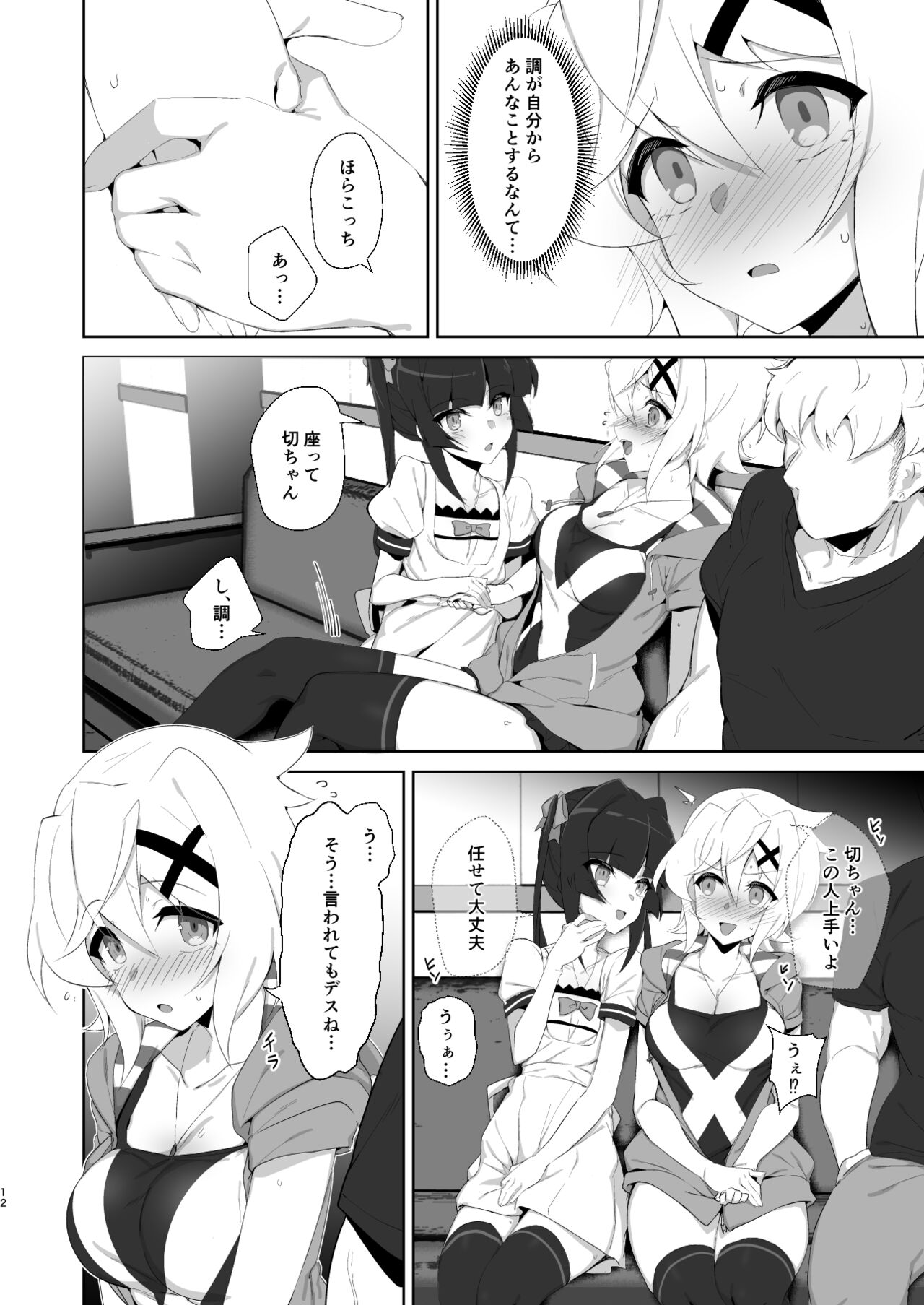 Gyakuyuu Senki page 11 full