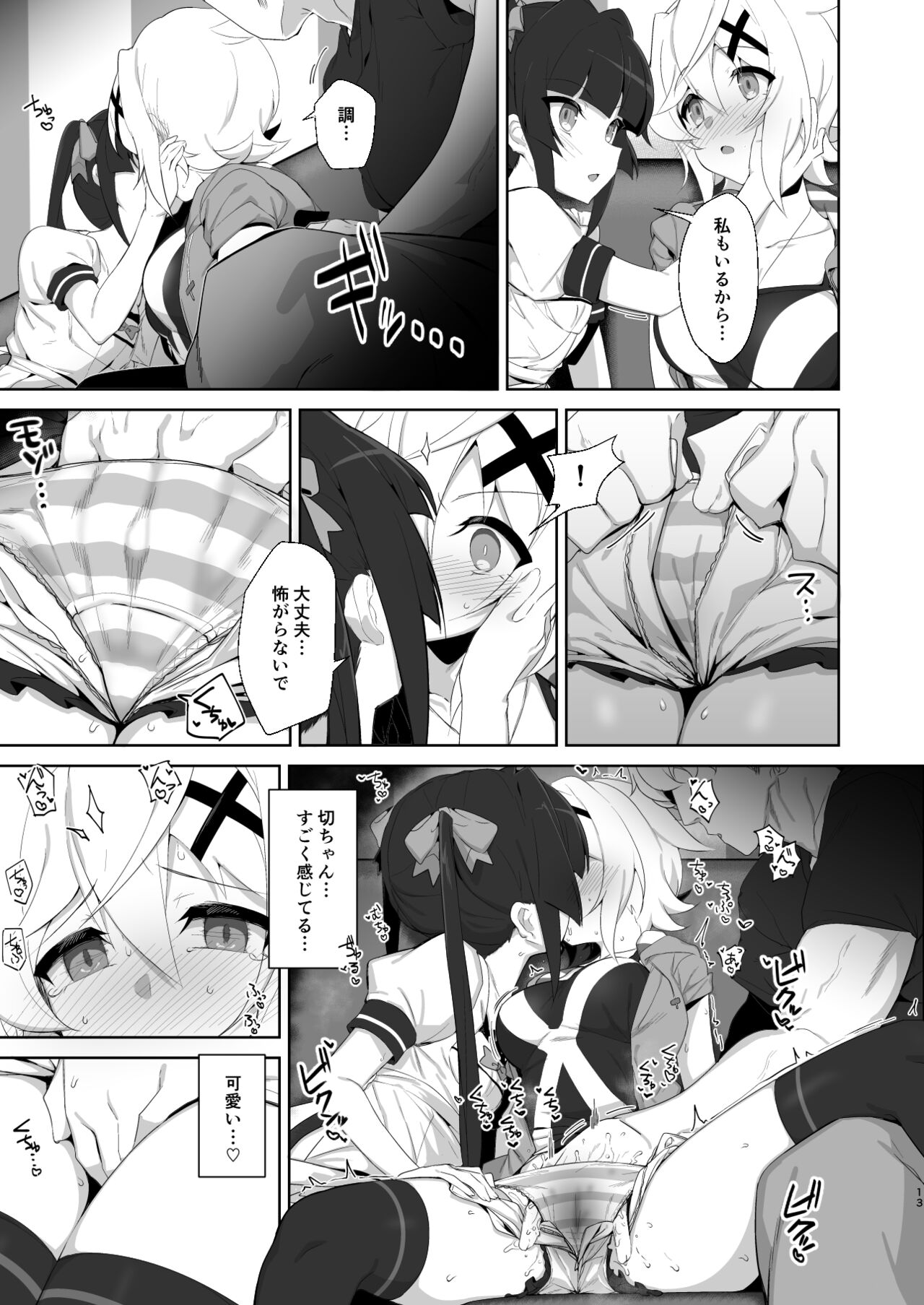 Gyakuyuu Senki page 12 full