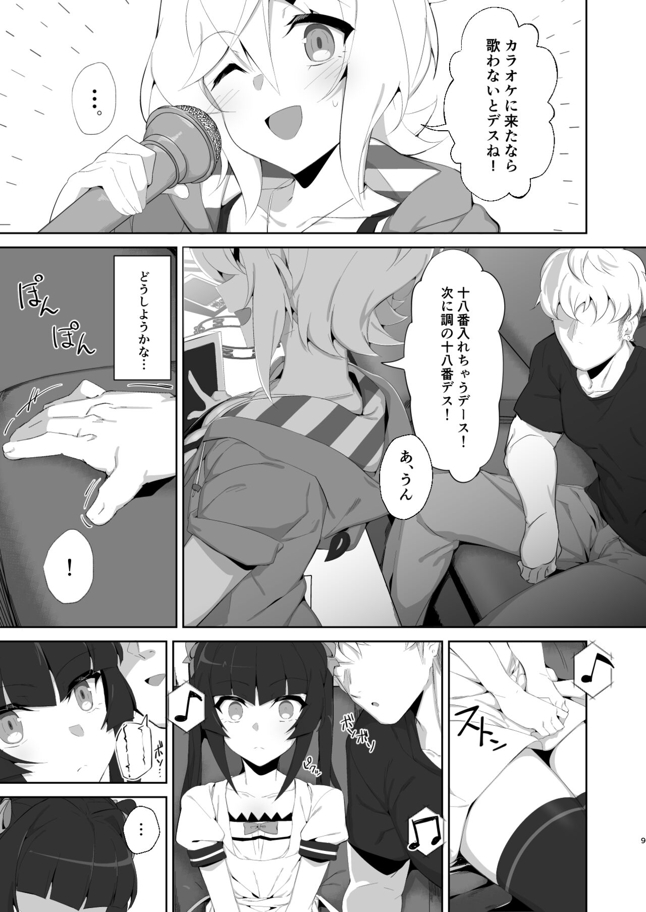 Gyakuyuu Senki page 8 full