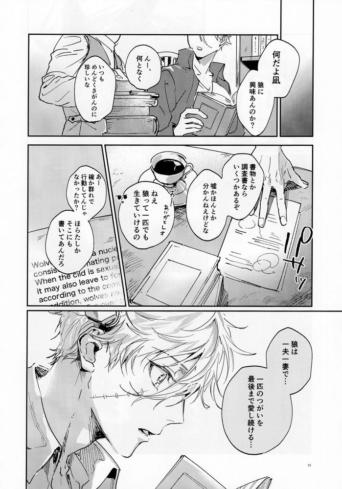 lazy Monster and lone Wolf page 11 full