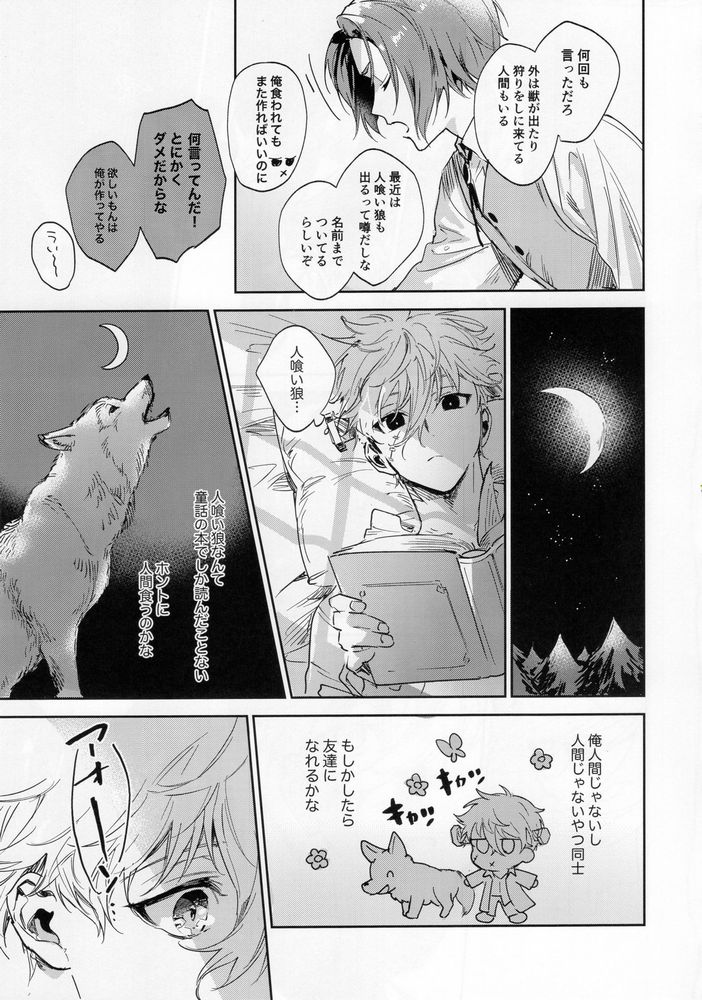 lazy Monster and lone Wolf page 6 full