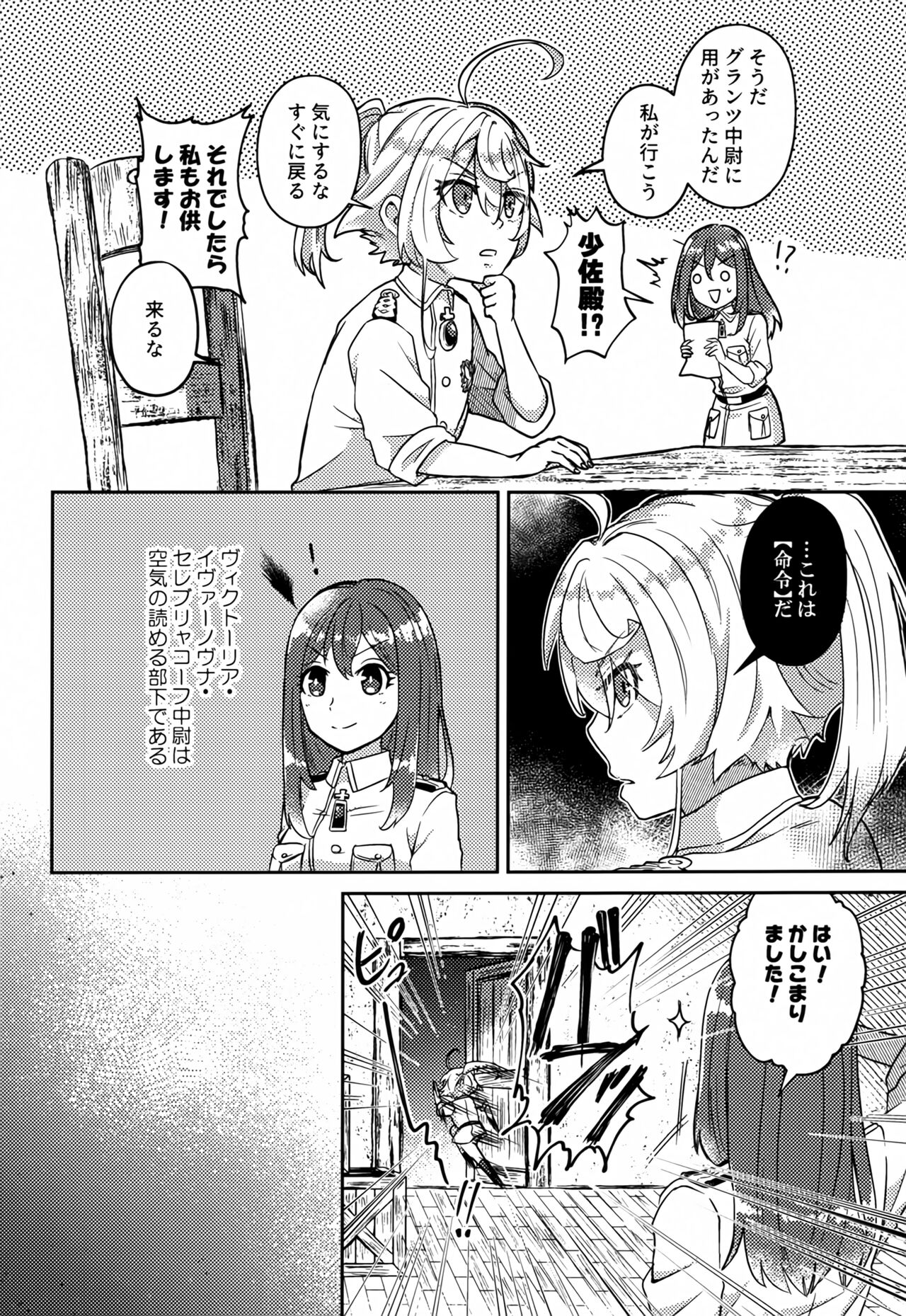 White Sauce o Wasurezuni page 7 full