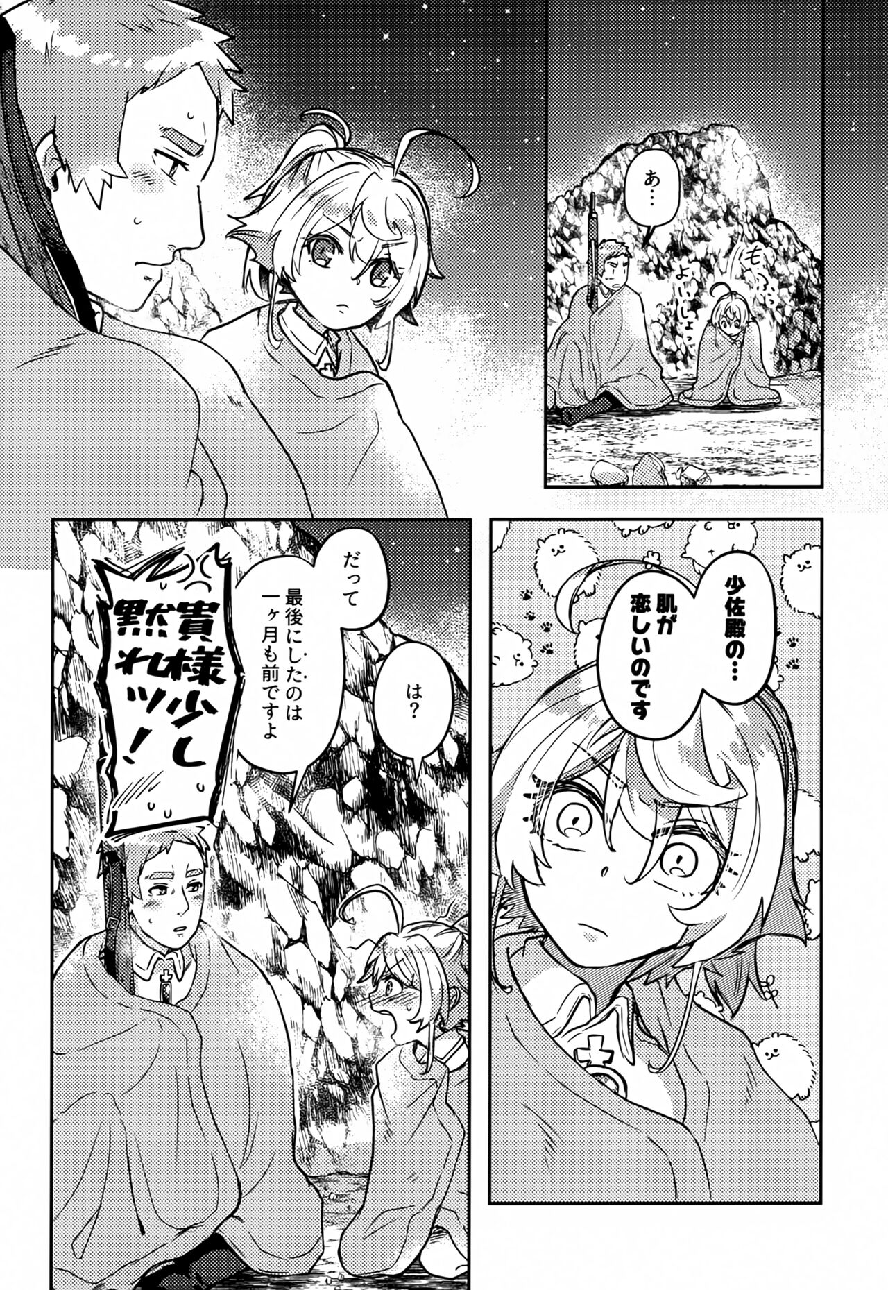 White Sauce o Wasurezuni page 9 full