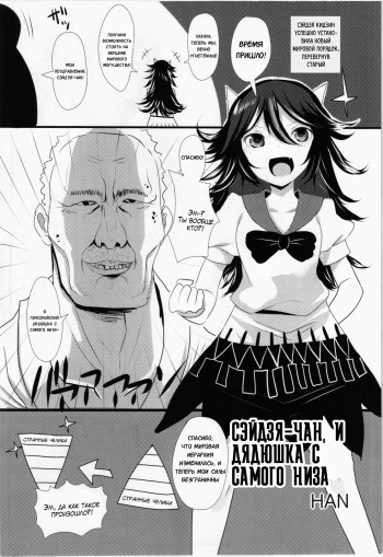 (Reitaisai 12) [Kuma-tan Flash! (HAN)] Seija to Hierarchy Saiteihen Oji-san | Cэйдзя-чан, и дядюшка с самого низа (Gensoukyou ni Tanetsuke Oji-san ga Yattekita YA-YA-YA) (Touhou Project) [Russian] [Mechen] cover