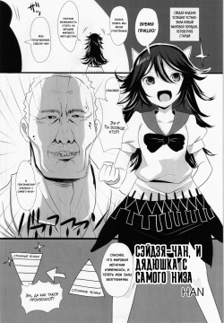 Seija to Hierarchy Saiteihen Oji-san | Cэйдзя-чан, и дядюшка с самого низа