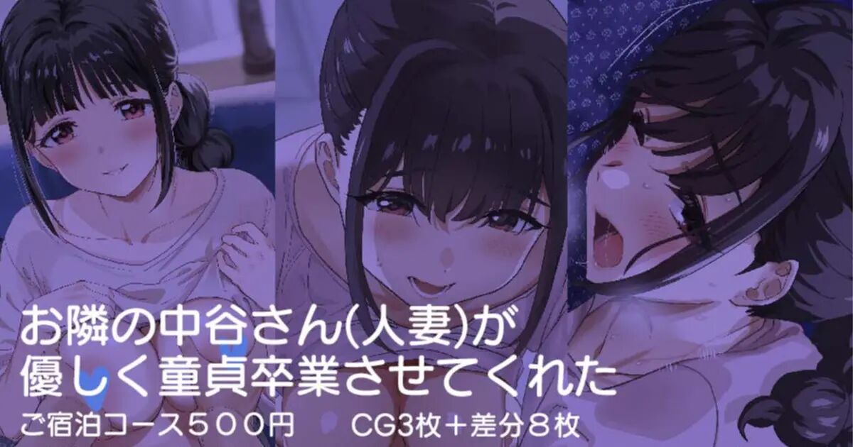 お隣の中谷さん（人妻）が優しく童貞卒業させてくれた page 2 full