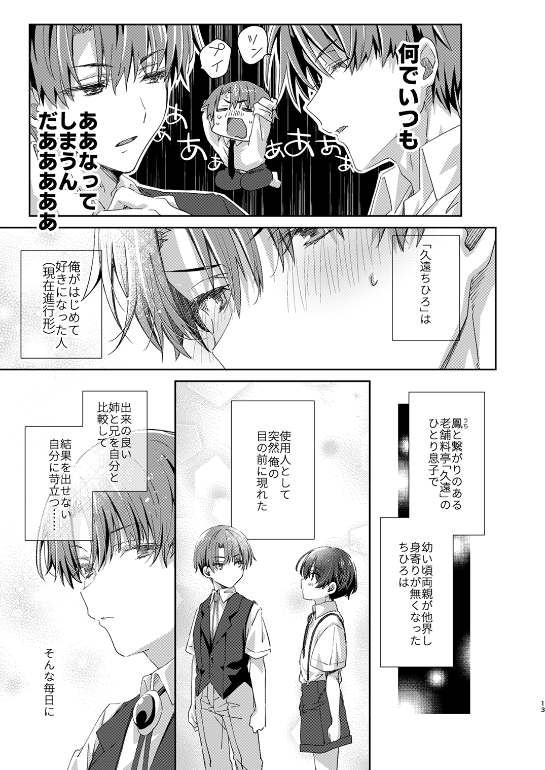 Juvenile 2023-12 page 12 full